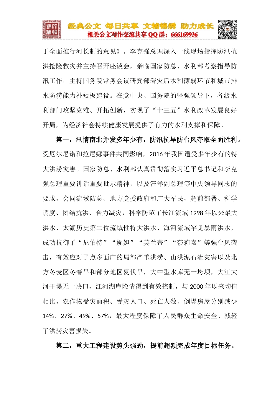 在全国水利厅局长会议上的讲话_第2页