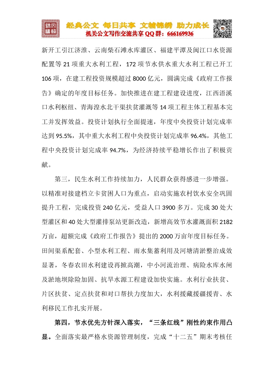 在全国水利厅局长会议上的讲话_第3页