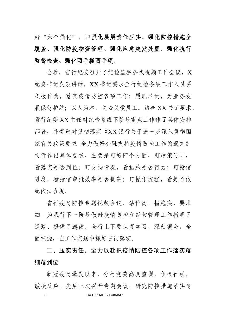 在全行疫情防控专题工作会议上的讲话_第3页