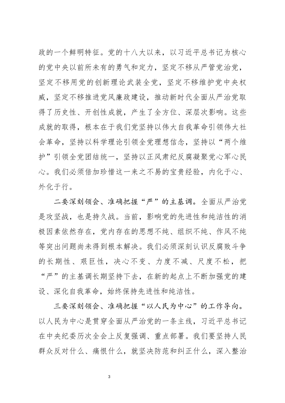 在全局党风廉政建设暨优化营商环境会议上的讲话_第3页