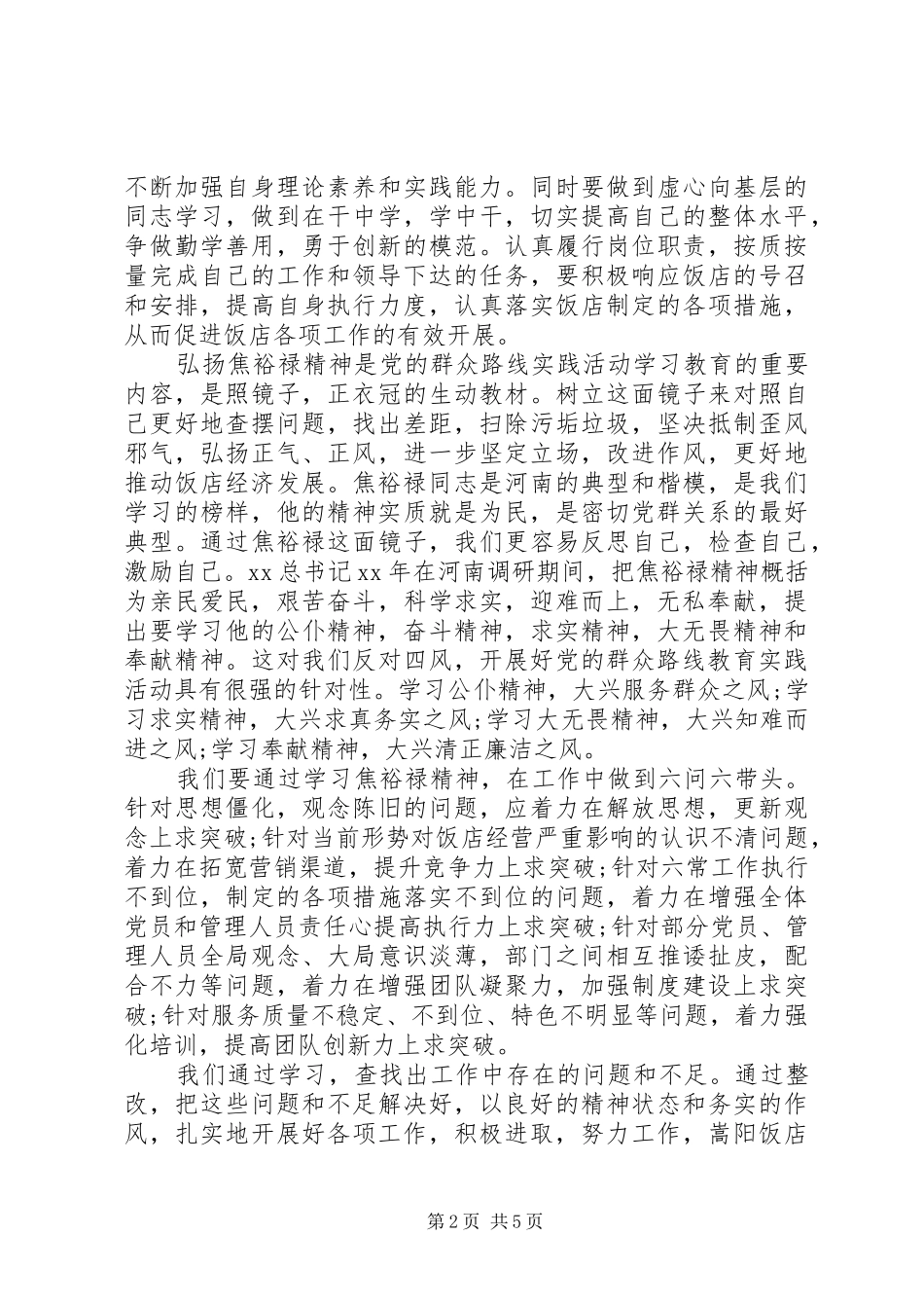 2024年党员干部学习焦裕禄心得体会范文_第2页