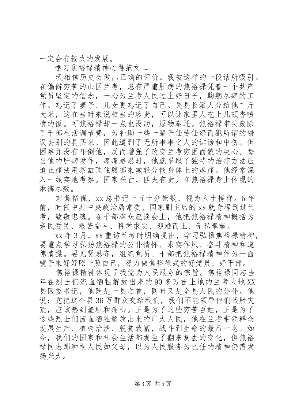 2024年党员干部学习焦裕禄心得体会范文_第3页