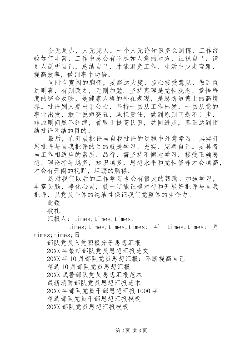 2024年部队党员思想汇报例文_第2页