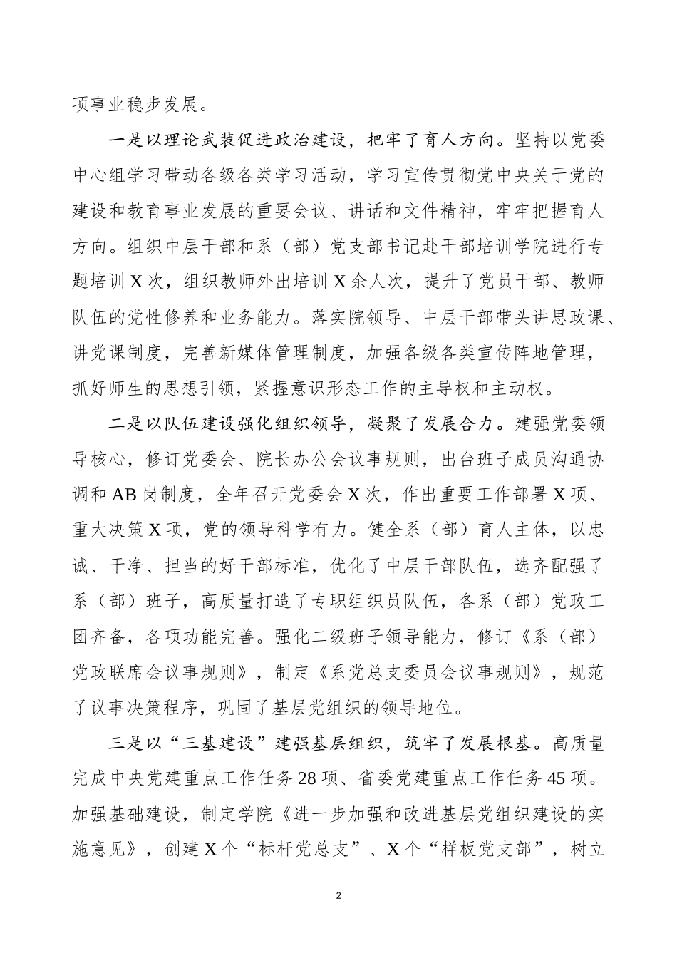 在全面从严治党工作会议上的讲话高校_第2页