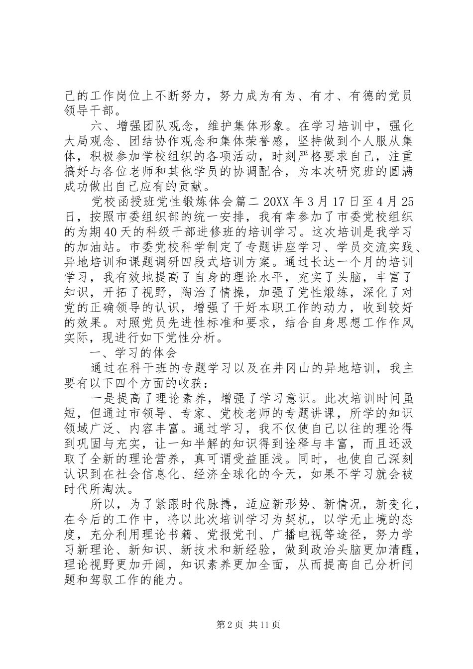 2024年党校函授班党性锻炼_第2页