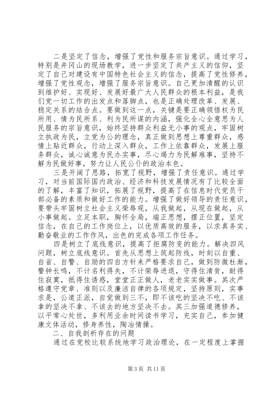 2024年党校函授班党性锻炼_第3页