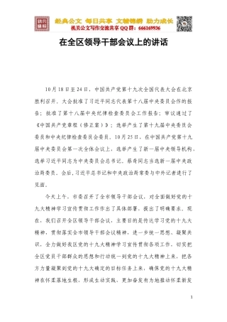 在全面做好党的十九大精神学习宣传贯彻工作会上的讲话