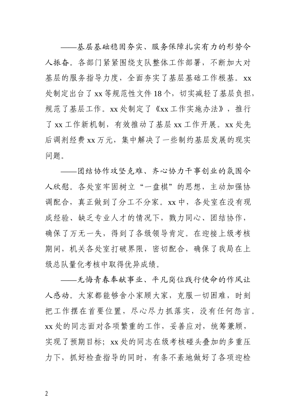 在全年工作总结讲评会上的讲话（范文）_第2页