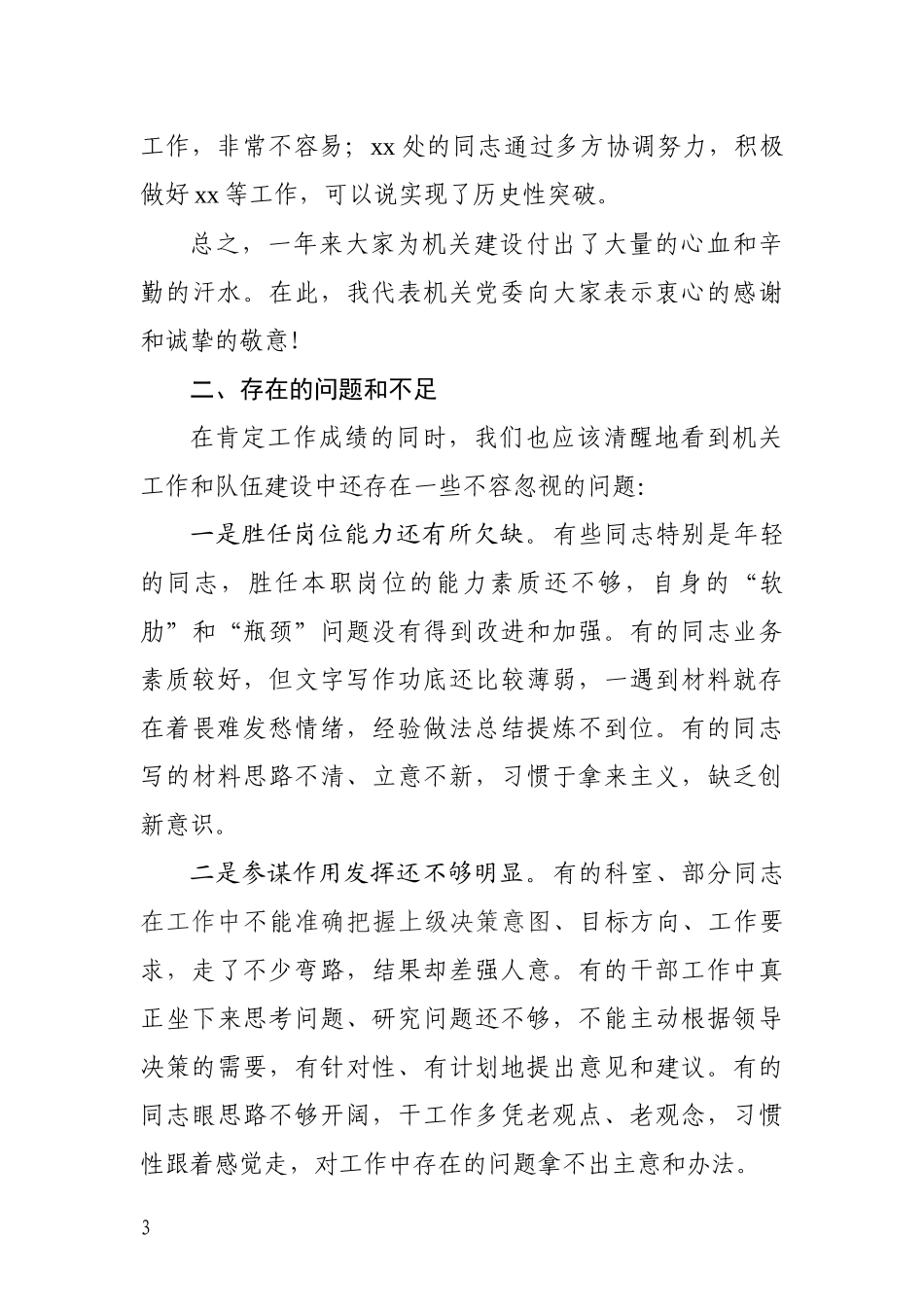 在全年工作总结讲评会上的讲话（范文）_第3页