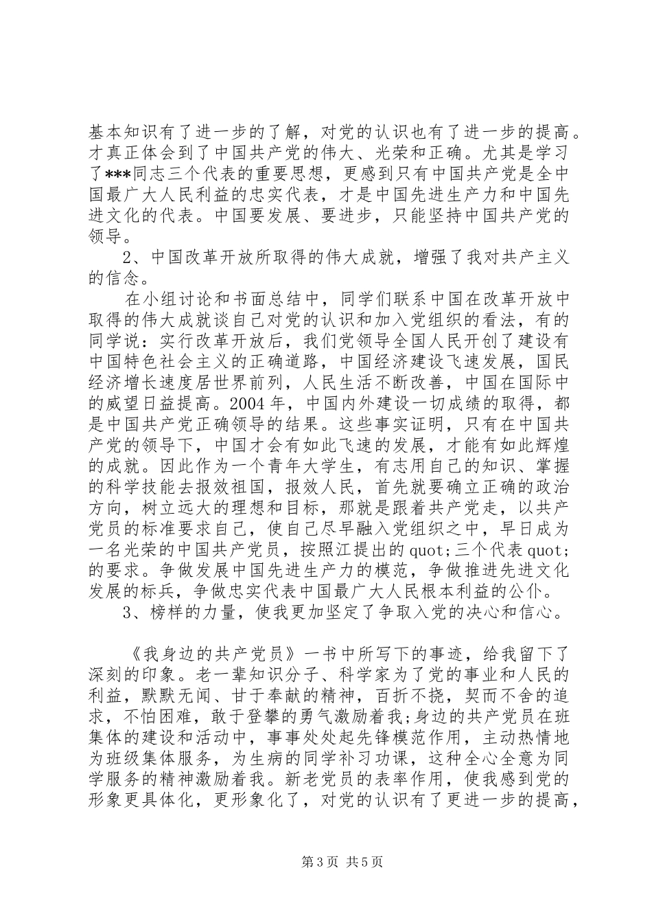 2024年党校函授班党性锻炼心得体会_第3页