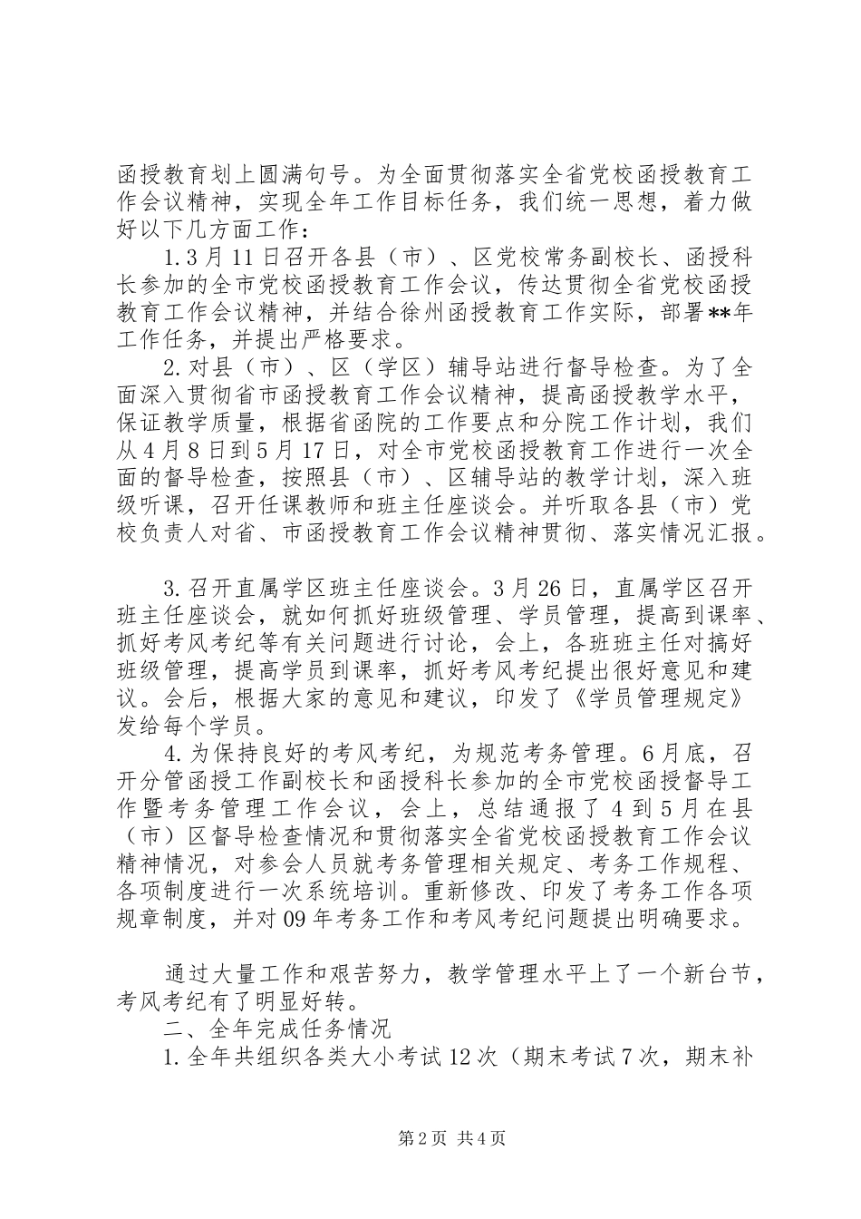 2024年党校函授处工作汇报_第2页