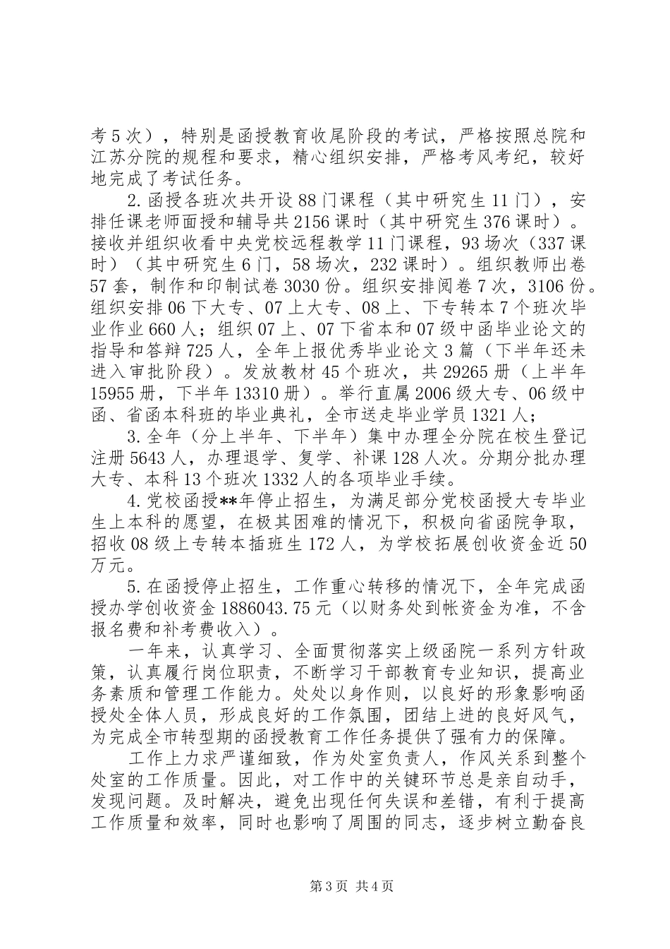 2024年党校函授处工作汇报_第3页