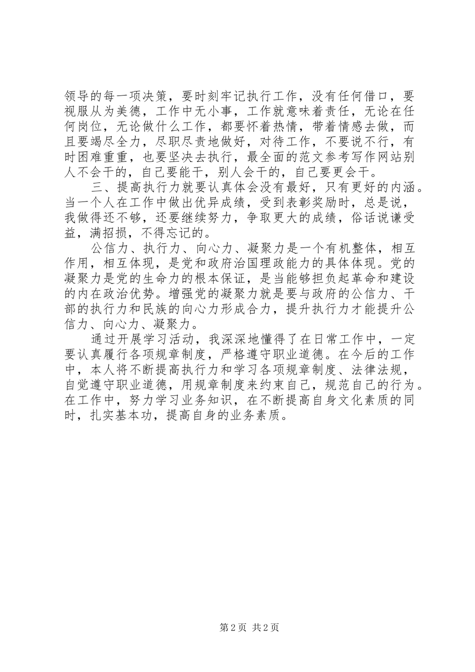 2024年党员干部学习精神文明建设活动心得_第2页