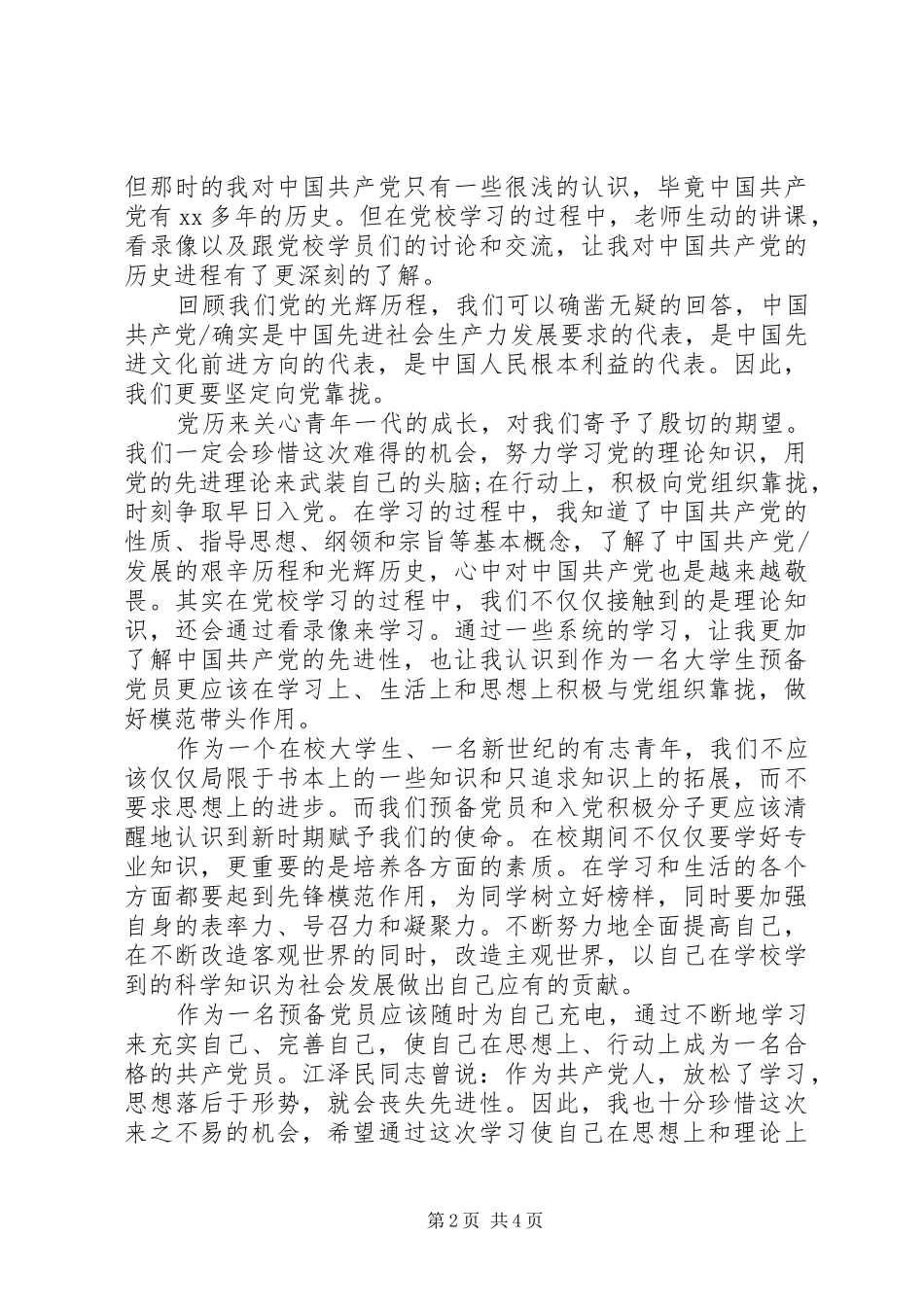 2024年党校函授优秀学员先进事迹_第2页