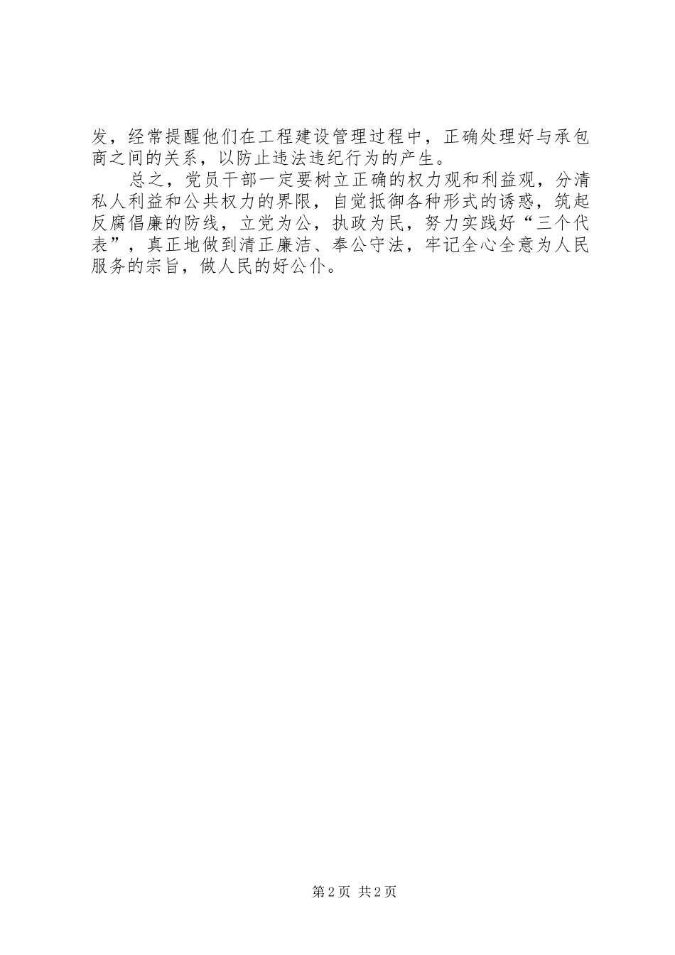 2024年党员干部学习警示教育读本心得体会_第2页