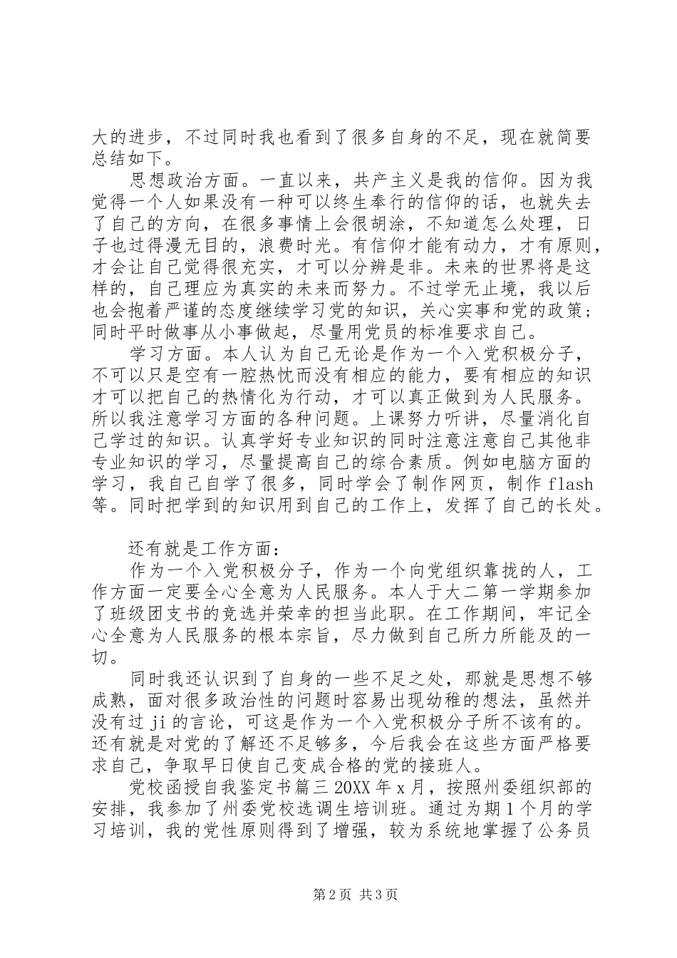 2024年党校函授自我鉴定书_第2页