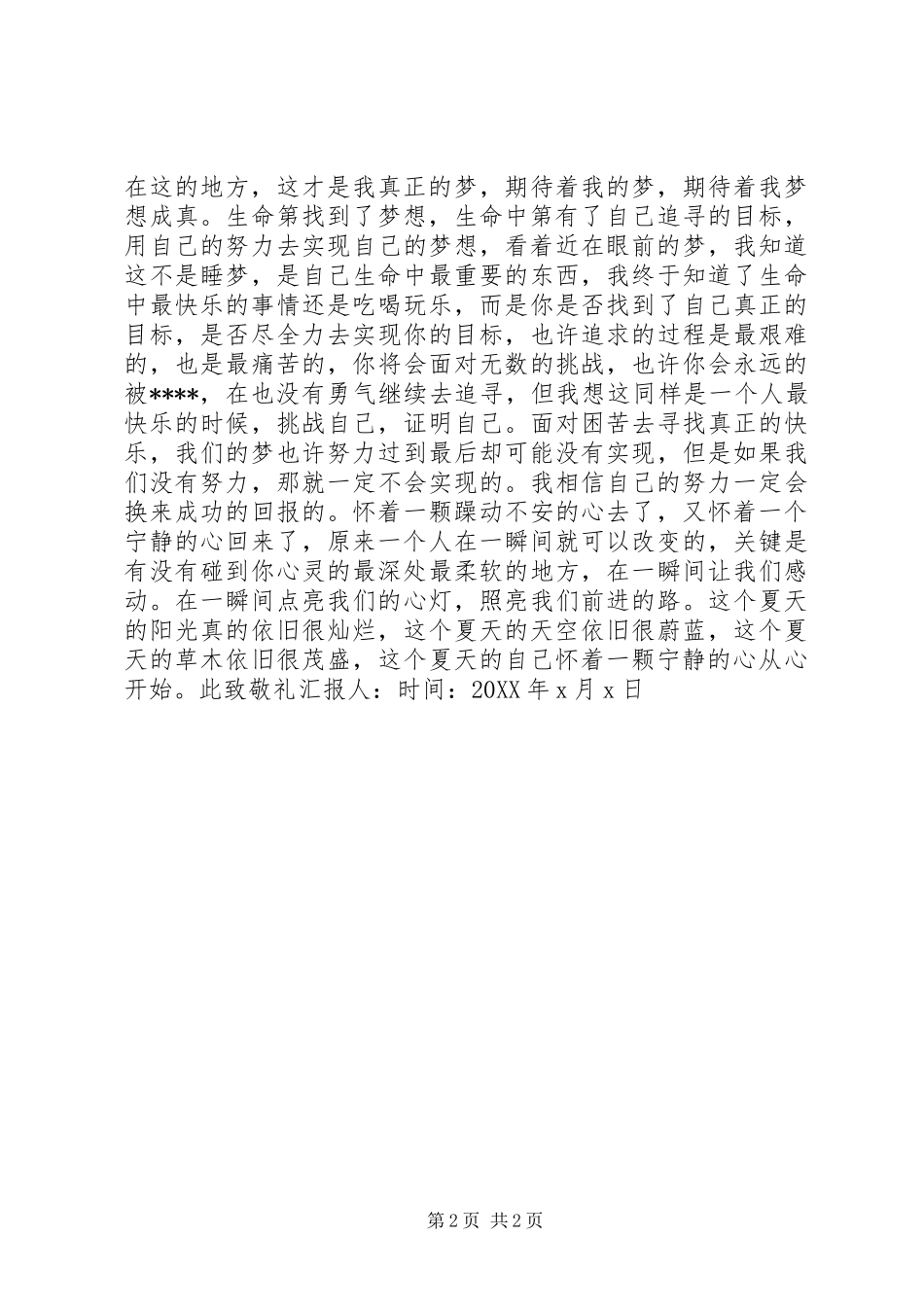 2024年部队党员思想汇报模板字_第2页