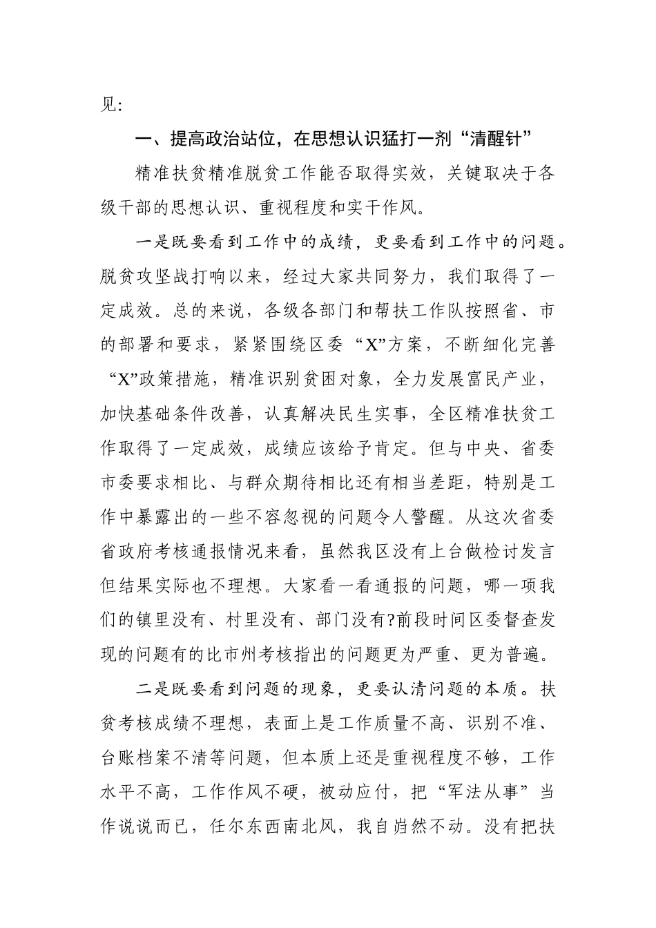 在全区扶贫考核反馈问题整改大会上的讲话_第2页
