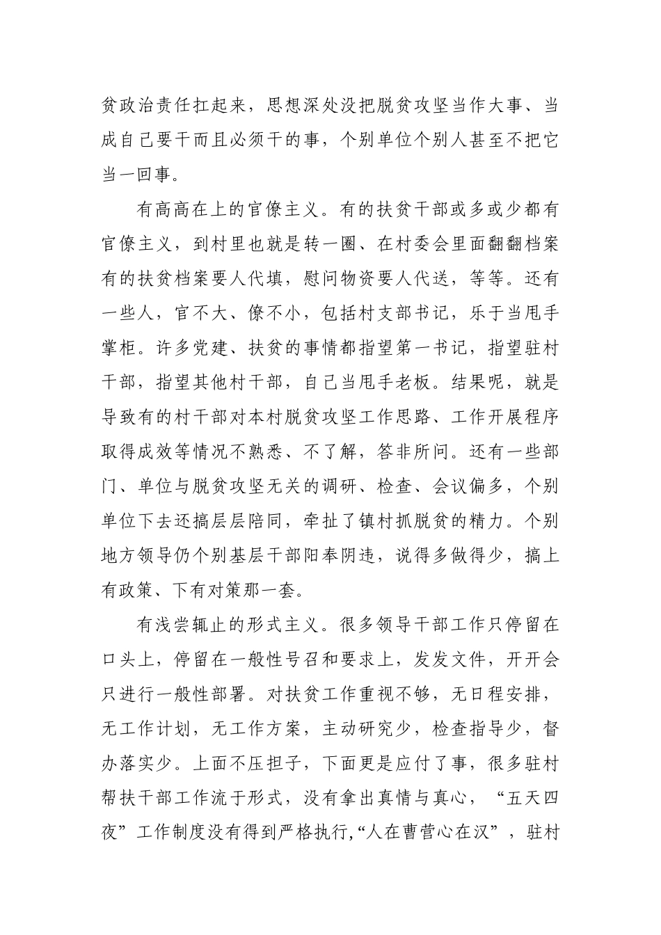 在全区扶贫考核反馈问题整改大会上的讲话_第3页