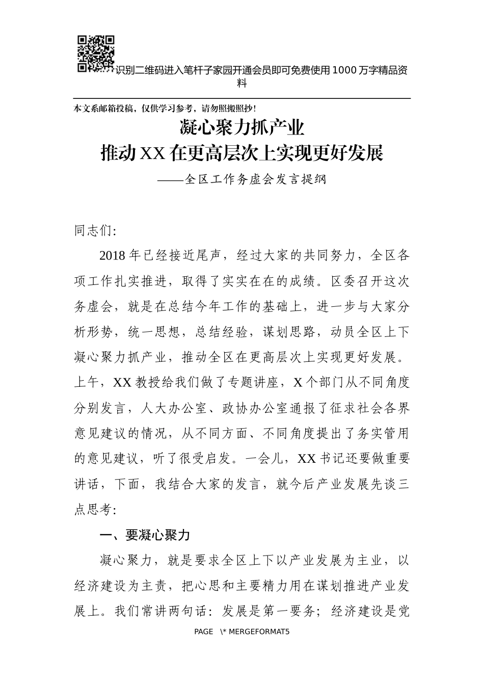 在全区工作务虚会上的发言提纲_第1页