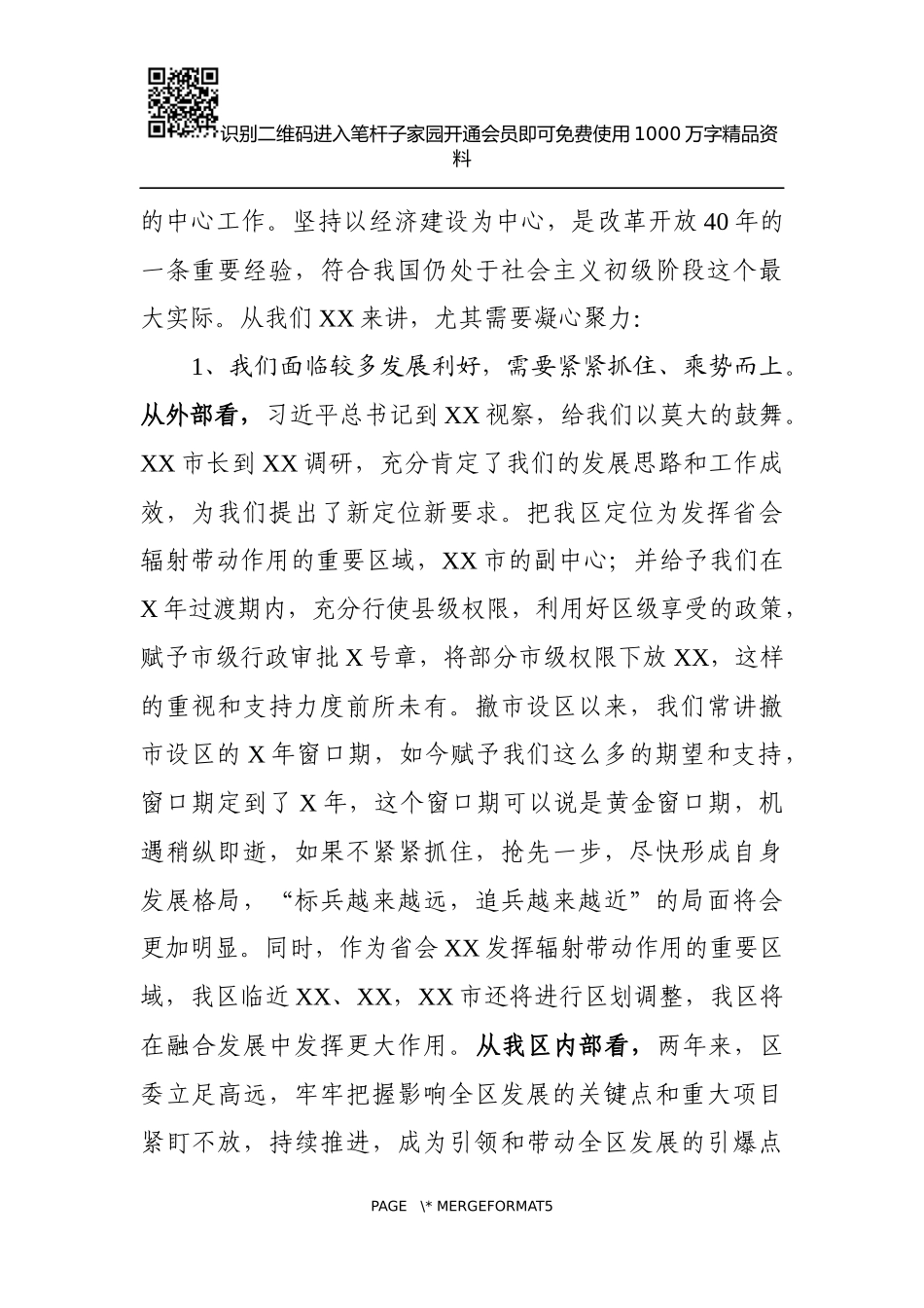 在全区工作务虚会上的发言提纲_第2页