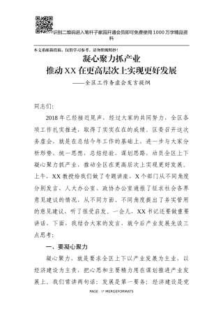 在全区工作务虚会上的发言提纲