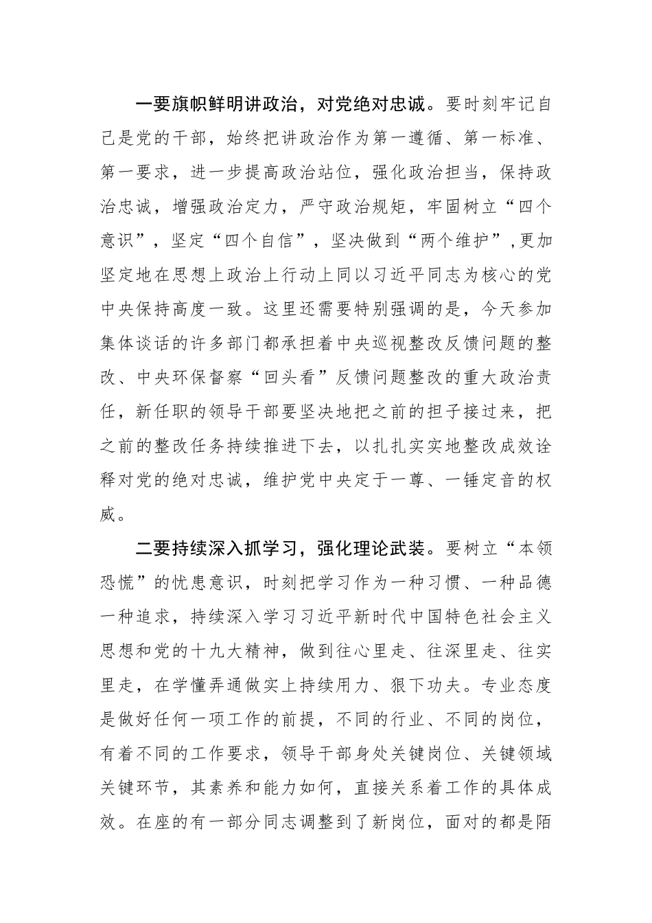 在全区机构改革新任职领导干部集体谈话会上讲话_第2页