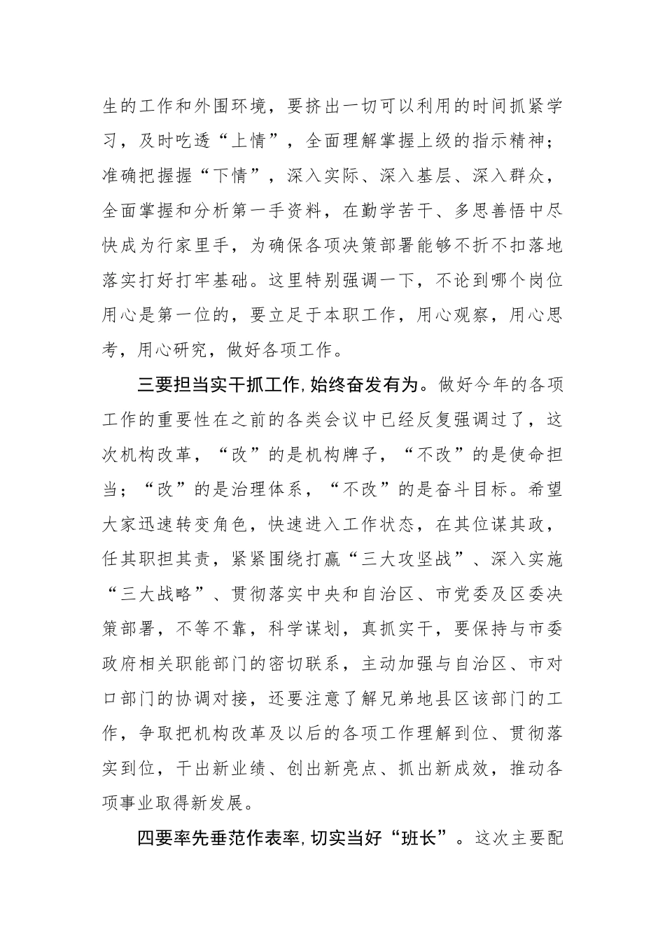 在全区机构改革新任职领导干部集体谈话会上讲话_第3页