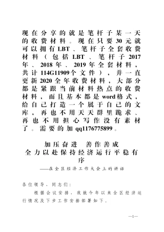 在全区经济工作大会上的讲话