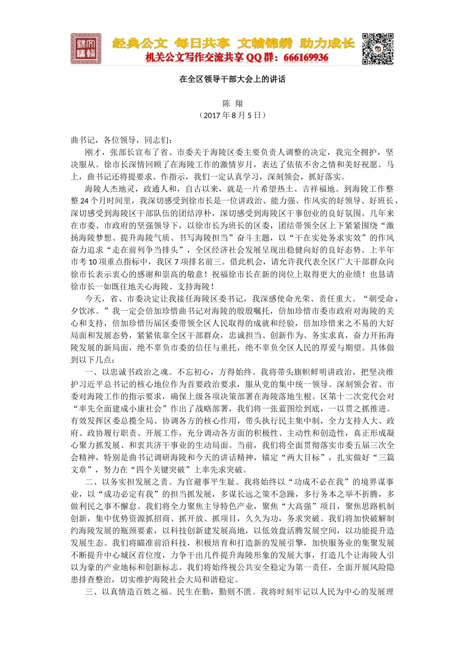 在全区领导干部大会上的讲话_第1页