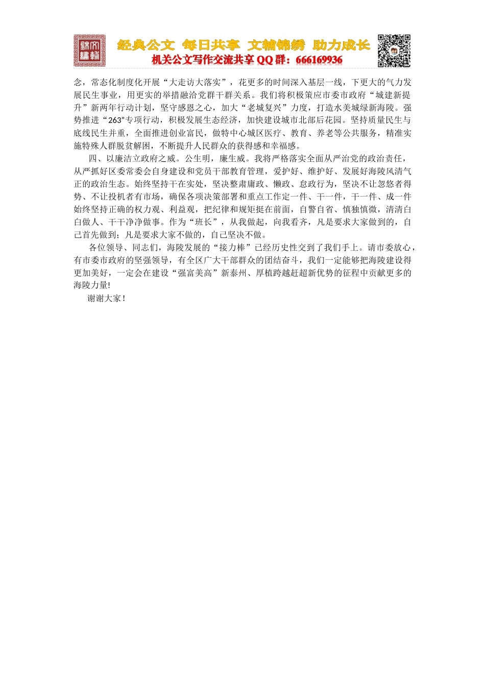 在全区领导干部大会上的讲话_第2页