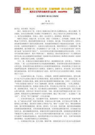 在全区领导干部大会上的讲话