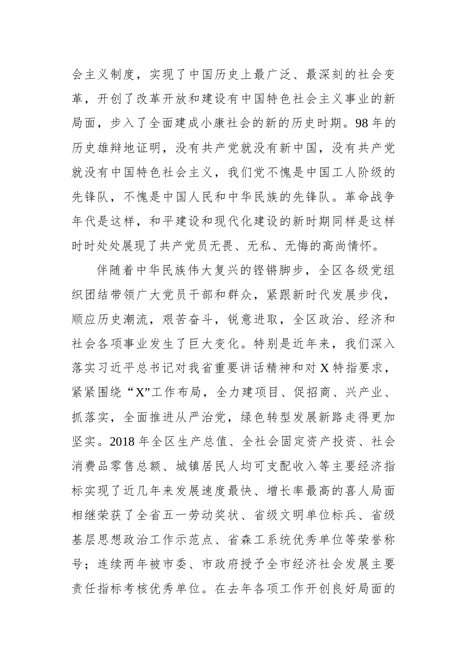 在全区庆祝中国共产党成立98周年暨先优表彰大会上的讲话_第2页