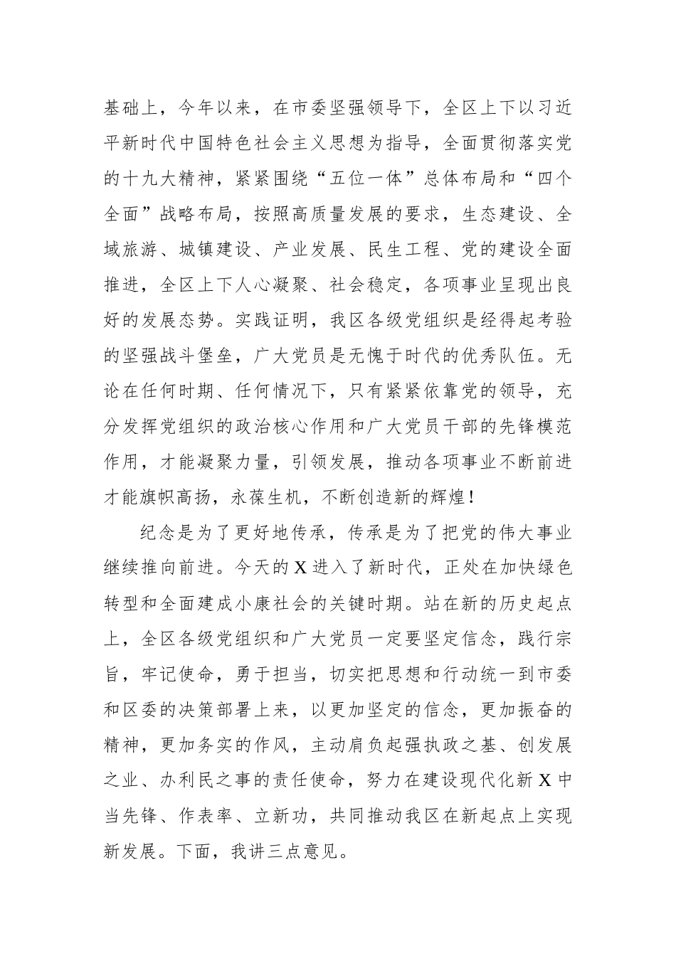 在全区庆祝中国共产党成立98周年暨先优表彰大会上的讲话_第3页