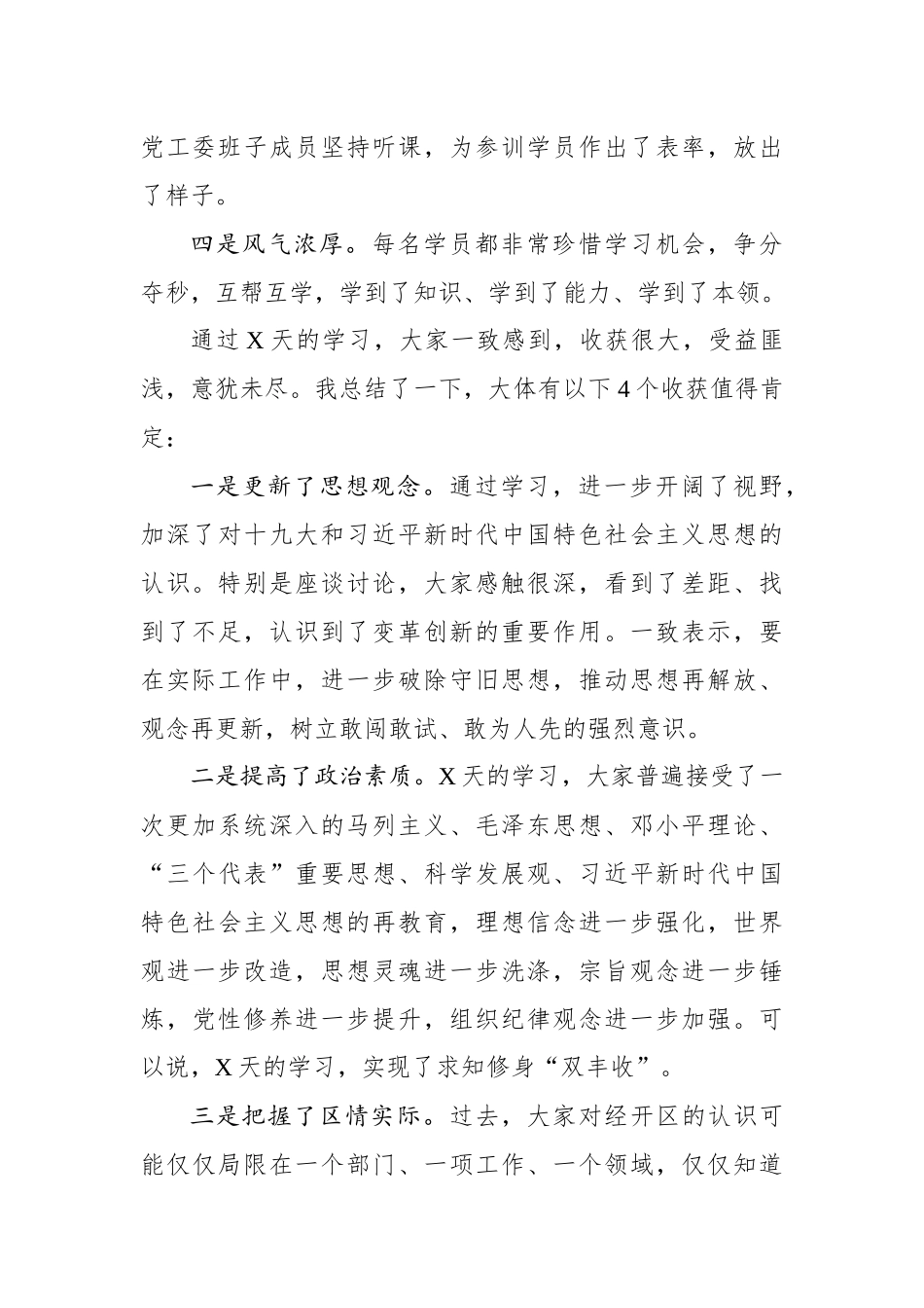 在全区秋季干部理论学习培训班上的讲话_第2页