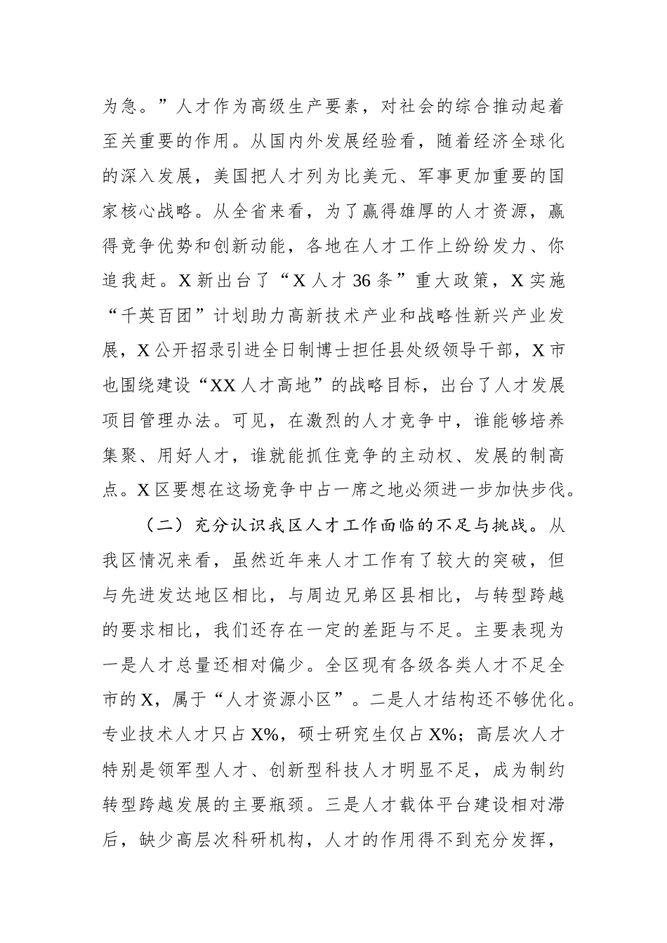 在全区人才工作会议上的讲话稿_第2页