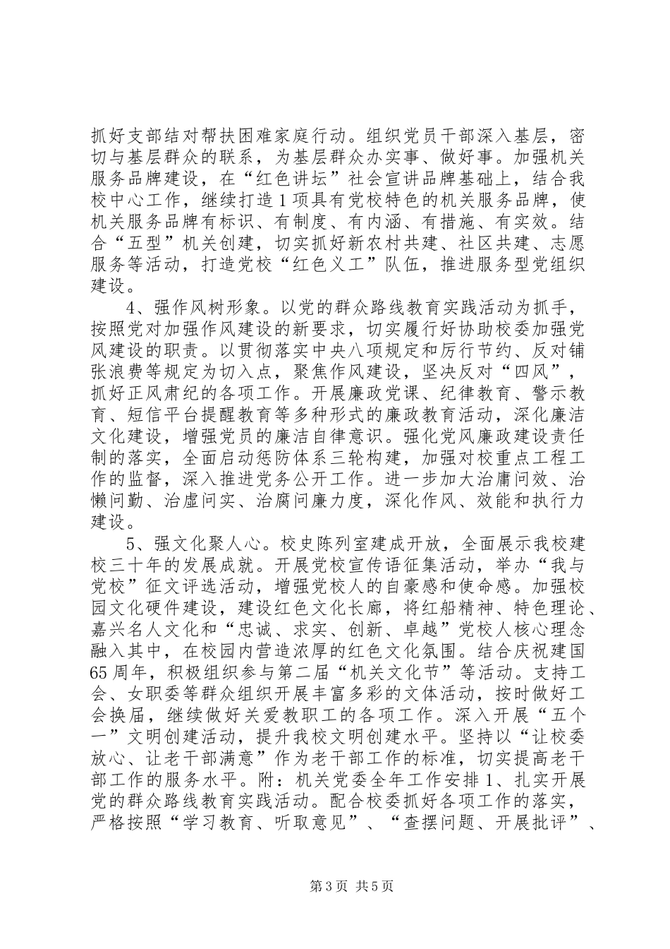 2024年党校机关党委年度工作思路_第3页
