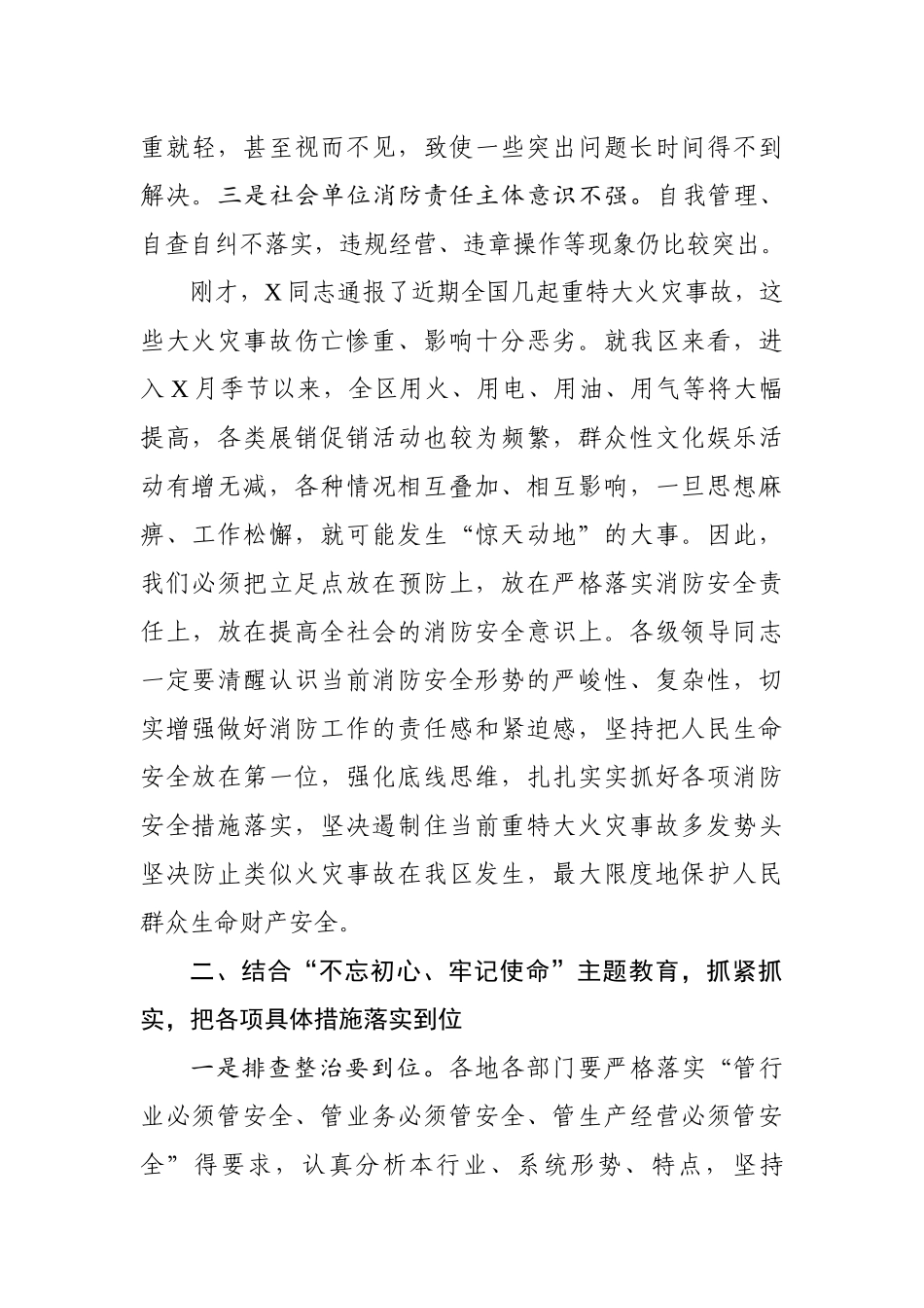 在全区消防检查专项行动推进会议上的讲话_第2页