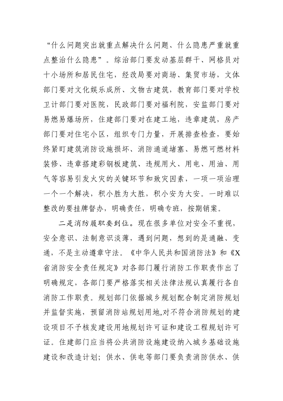 在全区消防检查专项行动推进会议上的讲话_第3页