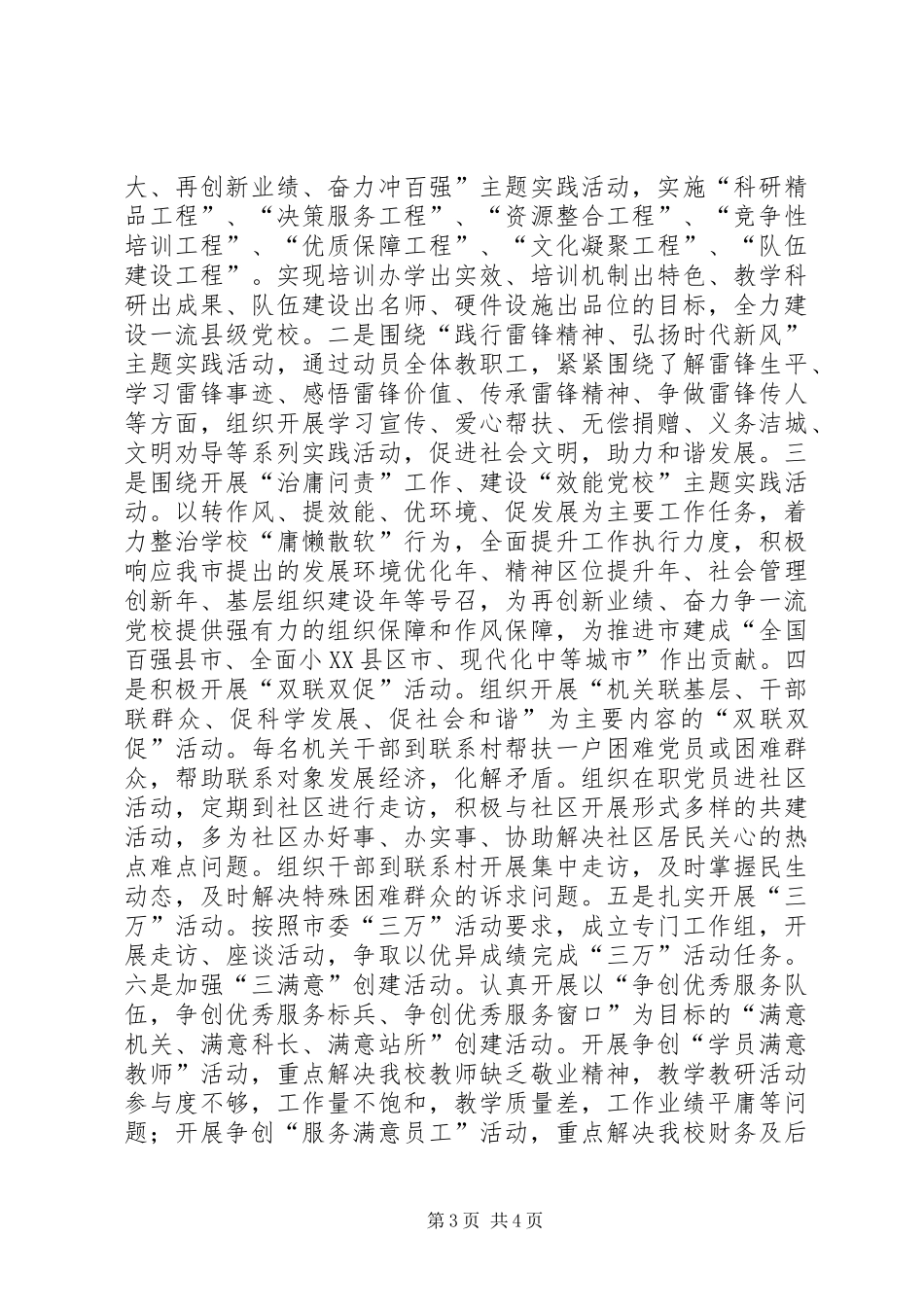 2024年党校机关进位升级工作方案_第3页