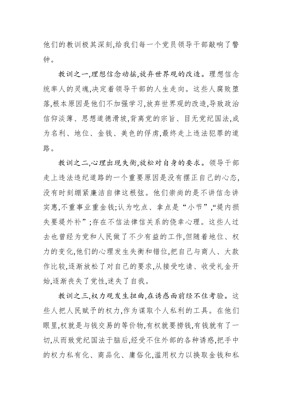 在全区以案说法警示教育大会上的讲话_第2页