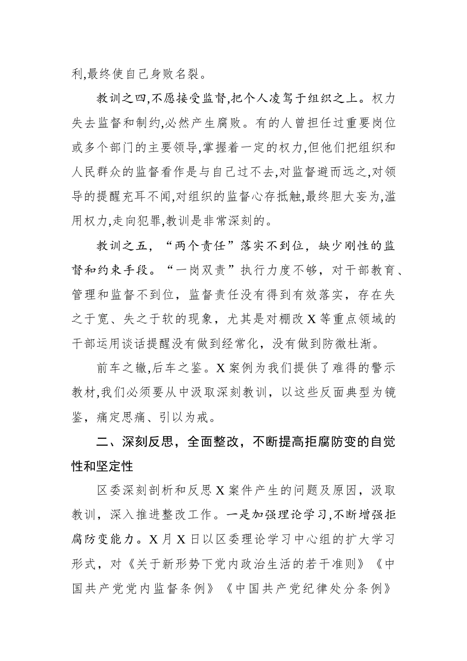 在全区以案说法警示教育大会上的讲话_第3页
