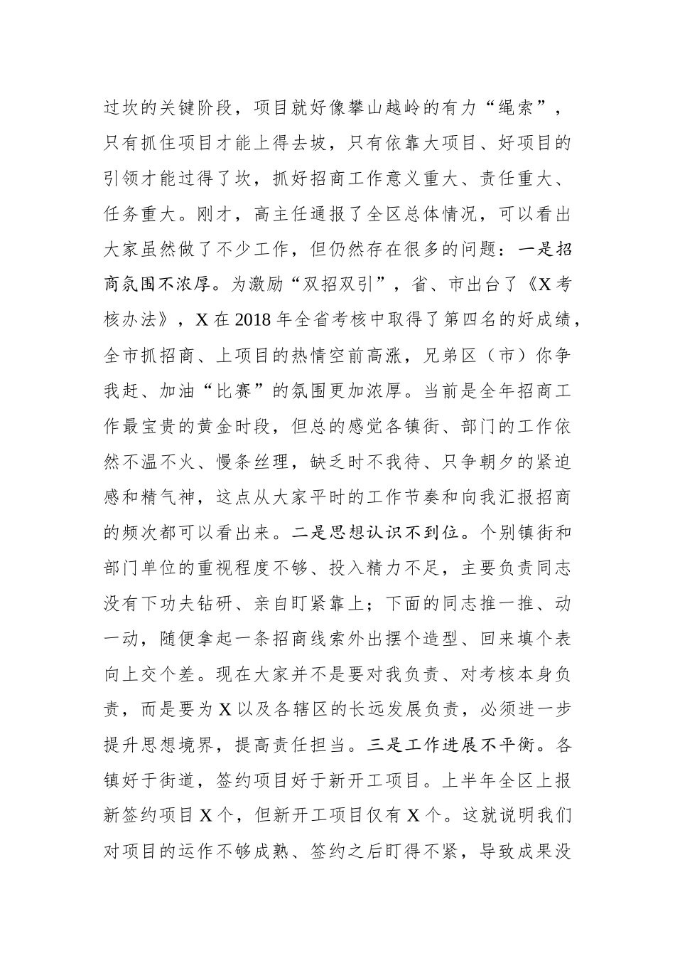 在全区招商引资工作调度会议上的讲话_第2页