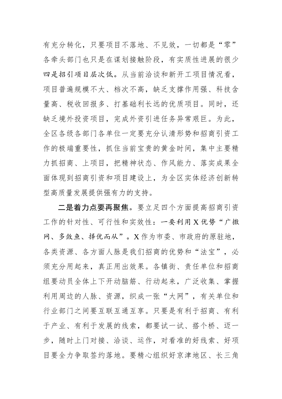 在全区招商引资工作调度会议上的讲话_第3页