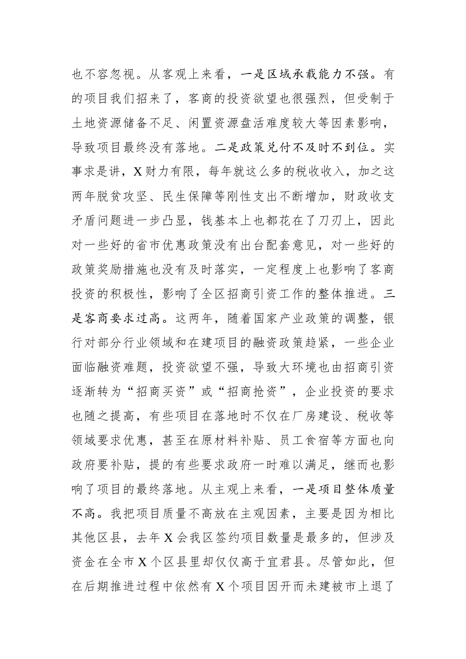 在全区招商引资工作推进会上的讲话_第2页