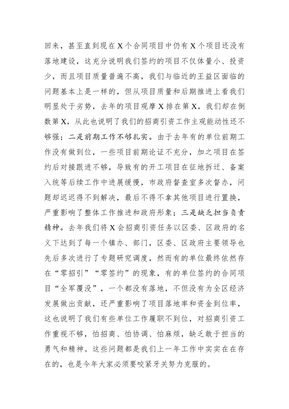 在全区招商引资工作推进会上的讲话_第3页