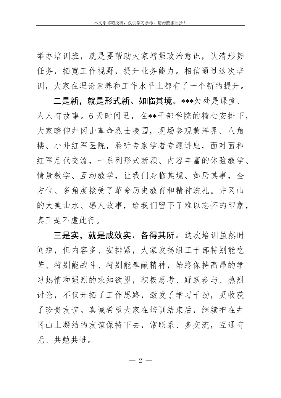 在全省党员教育管理骨干示范培训班结业式上的讲话（范文）_第2页