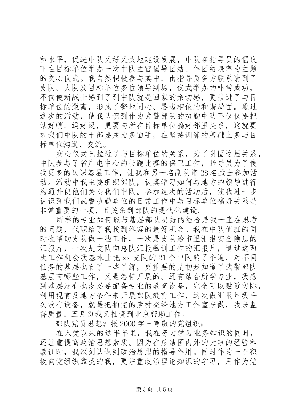 2024年部队党员思想汇报字_第3页