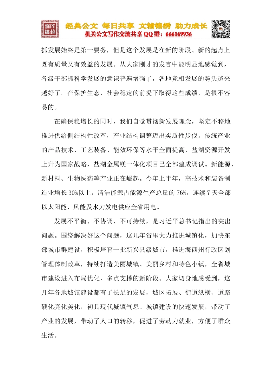 在全省贯彻落实“四个扎扎实实”工作座谈会上的讲话_第2页