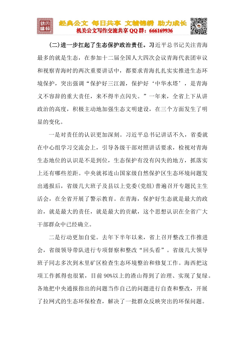 在全省贯彻落实“四个扎扎实实”工作座谈会上的讲话_第3页